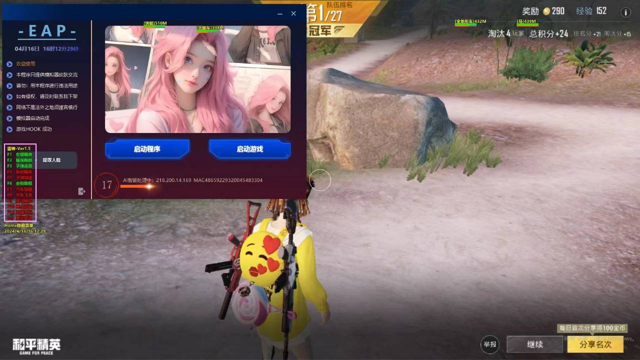 和平精英辅助【迈巴赫】腾讯模拟器特别版